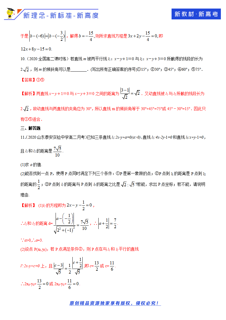 2.3.4 两条平行线间的距离 B提高练（解析版）_04.png
