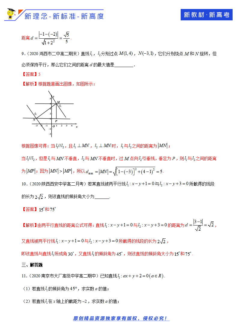 2.3.4 两条平行线间的距离 A基础练（解析版）_03.png