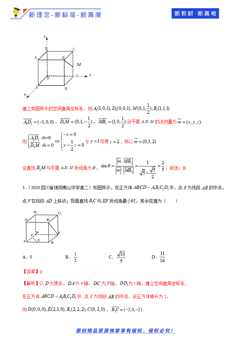 1.4.2 用空间向量研究距离、夹角问题2  -B提高练（解析版）_02.png