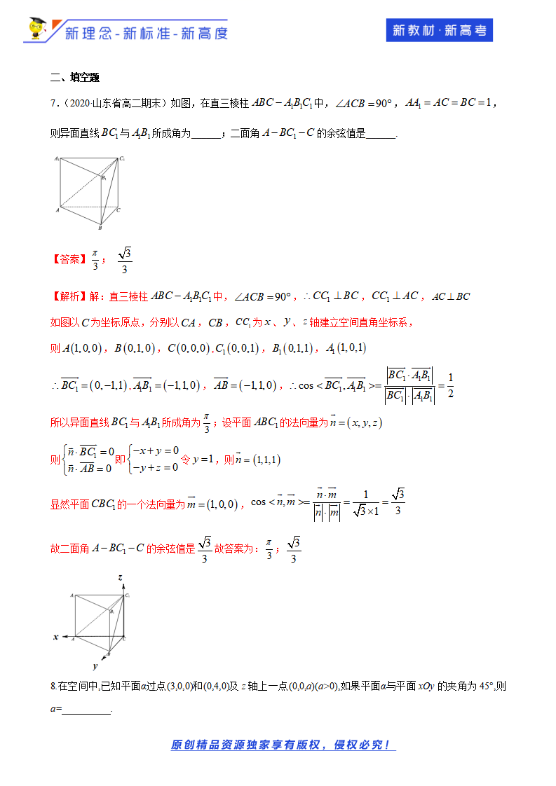 1.4.2 用空间向量研究距离、夹角问题2  -B提高练（解析版）_07.png