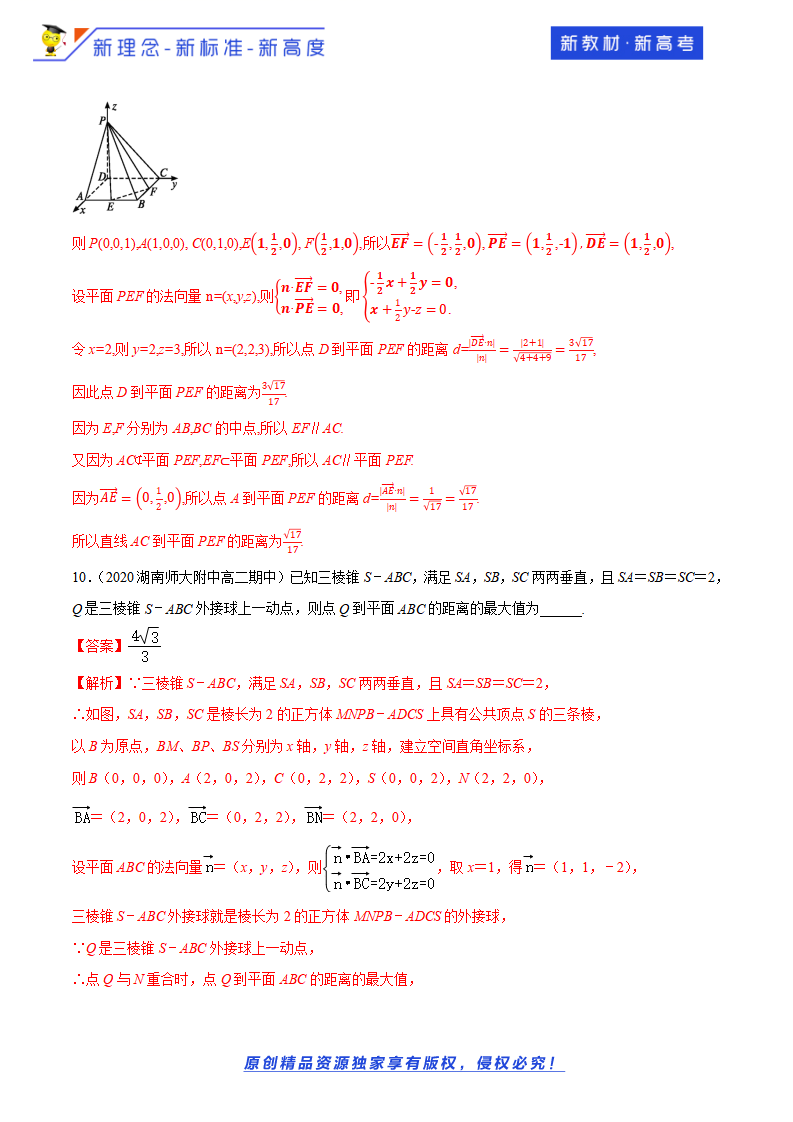 1.4.2 用空间向量研究距离、夹角问题1  -B提高练（解析版）_07.png