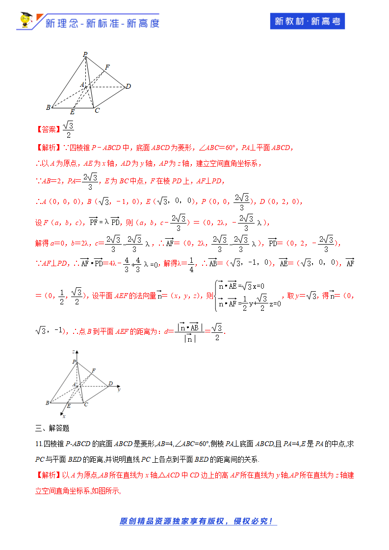 1.4.2 用空间向量研究距离、夹角问题1  -A基础练（解析版）_05.png