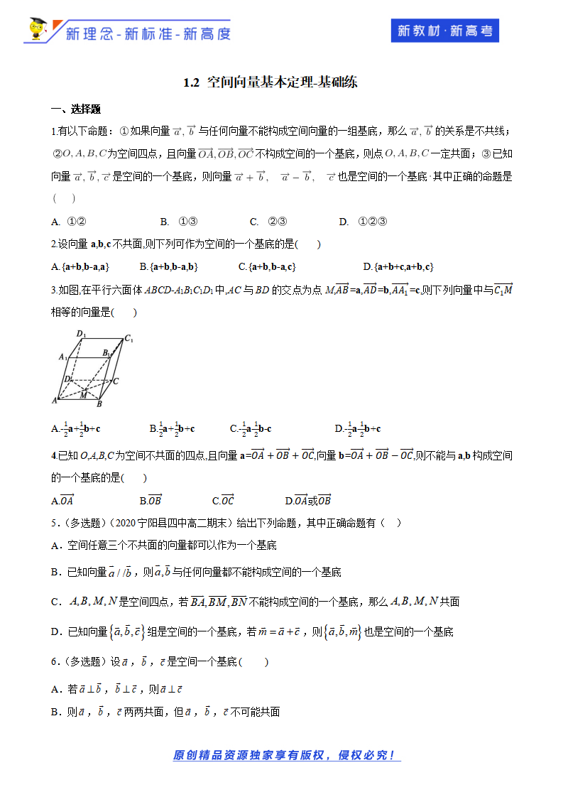 1.2 空间向量基本定理-基础练（原卷版）_01.png