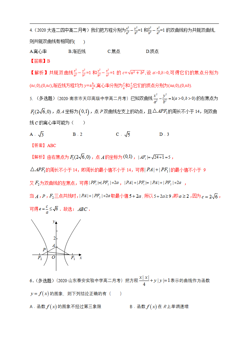 3.2.2 双曲线的简单几何性质（1）-B提高练（解析版）_02.png