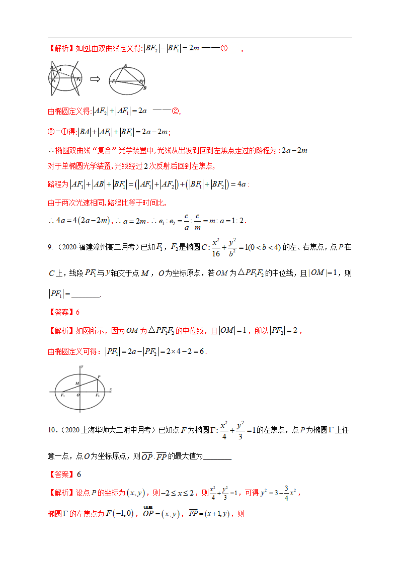 3.1.2 椭圆的简单几何性质（2）-A基础练（解析版）_04.png