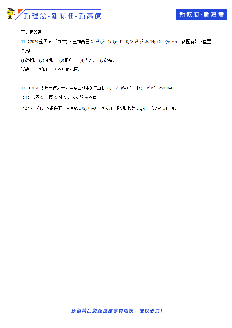 2.5.2 圆与圆的位置关系 A基础练（原卷版）_02.png