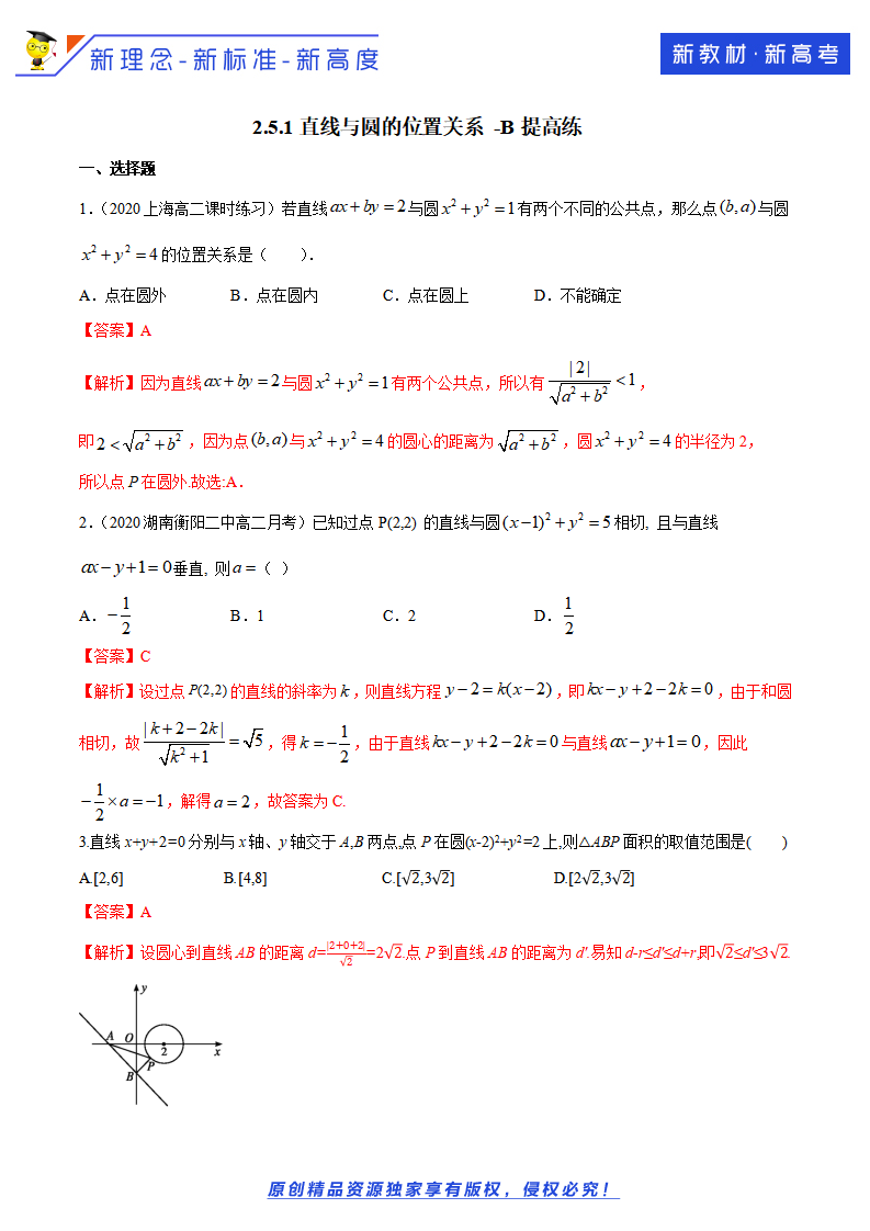 2.5.1 直线与圆的位置关系 B提高练（解析版）_01.png