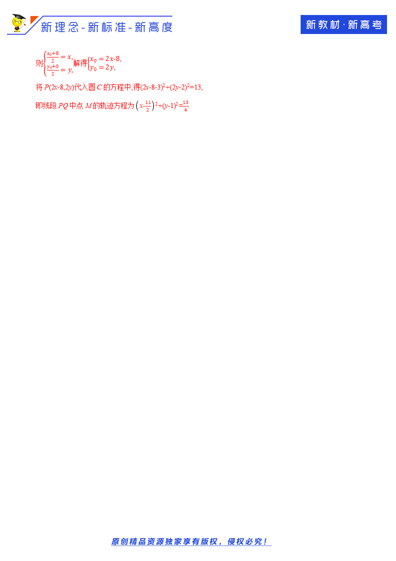 2.4.2 圆的一般方程 A基础练（解析版）_05.png