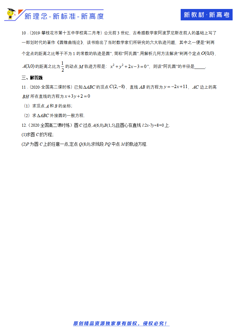 2.4.2 圆的一般方程 A基础练（原卷版）_02.png