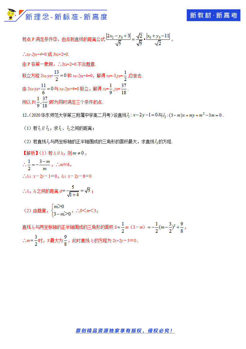 2.3.4 两条平行线间的距离 B提高练（解析版）_05.png