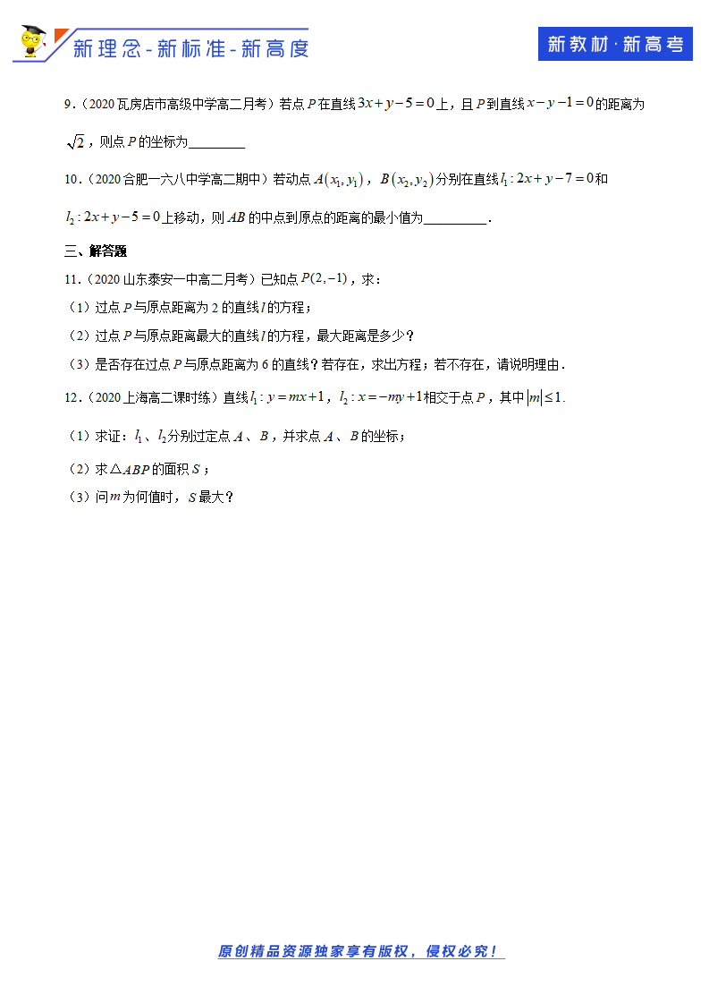 2.3.3 点到直线的距离公式 B提高练（原卷版）_02.png