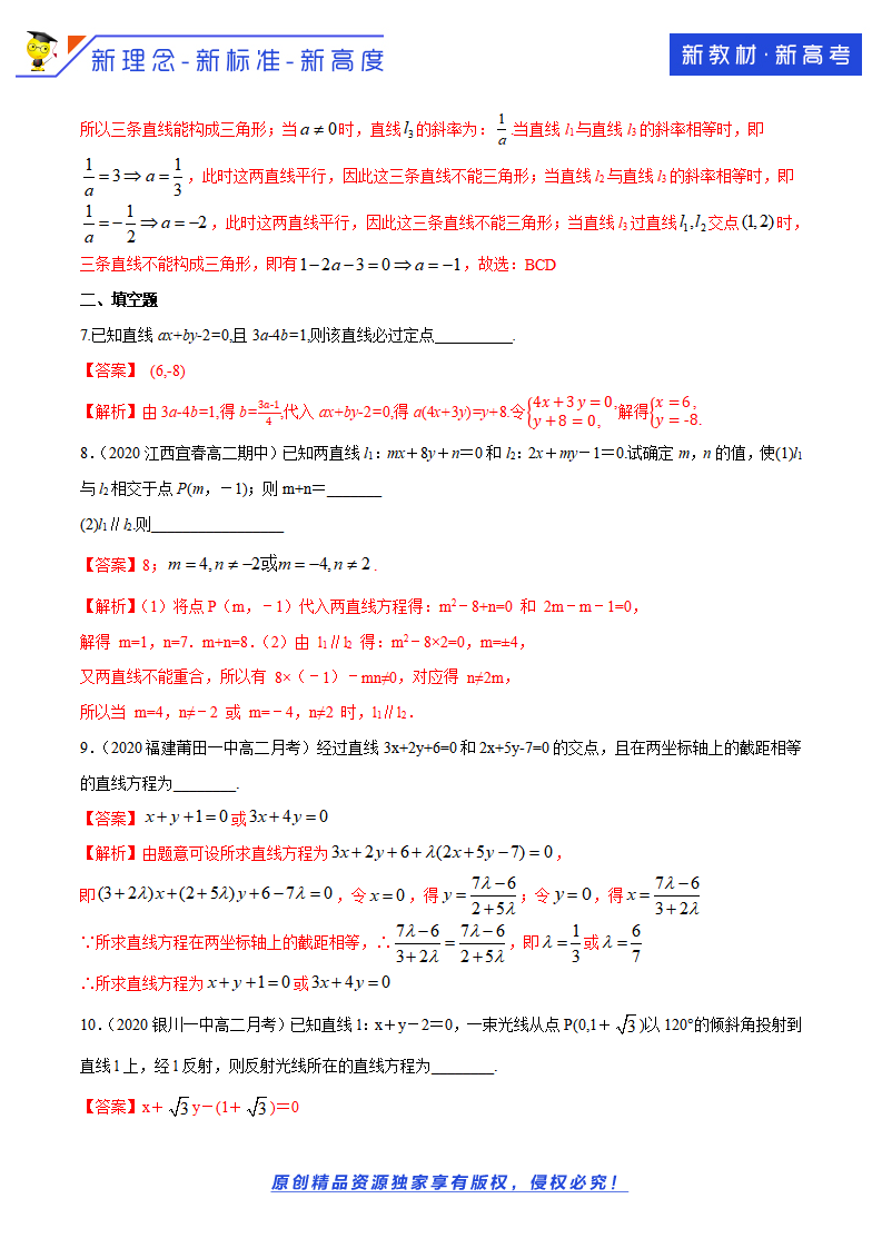 2.3.1 两直线的交点坐标 B提高练（解析版）_03.png
