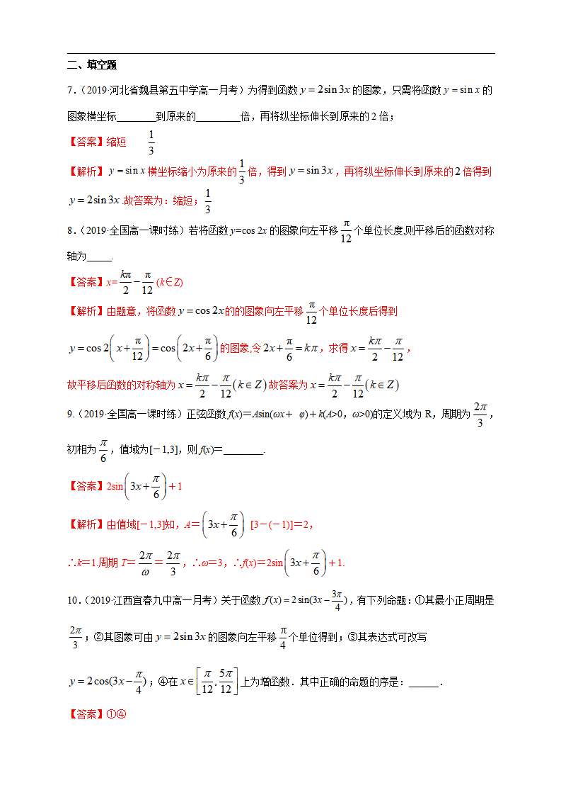 5.6 函数y=Asinωχ φ 练习（1）（解析版）_03.png