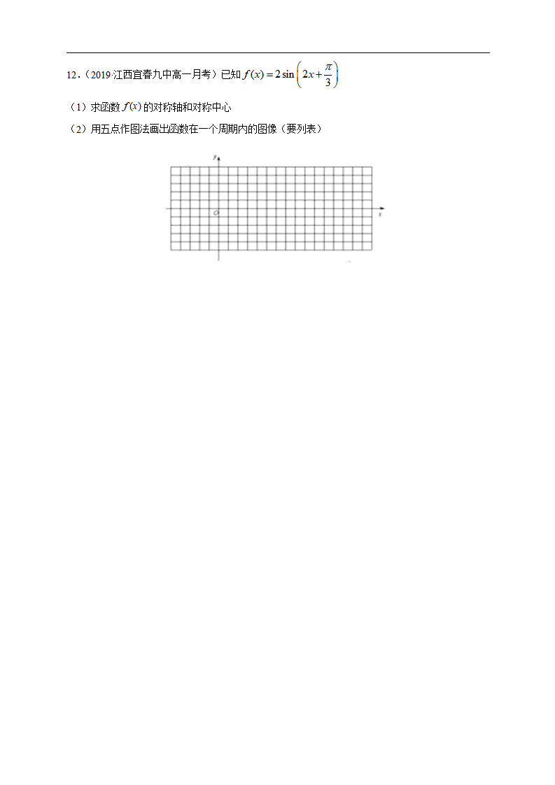 5.6 函数y=Asinωχ φ 练习（1）（原卷版）_03.png