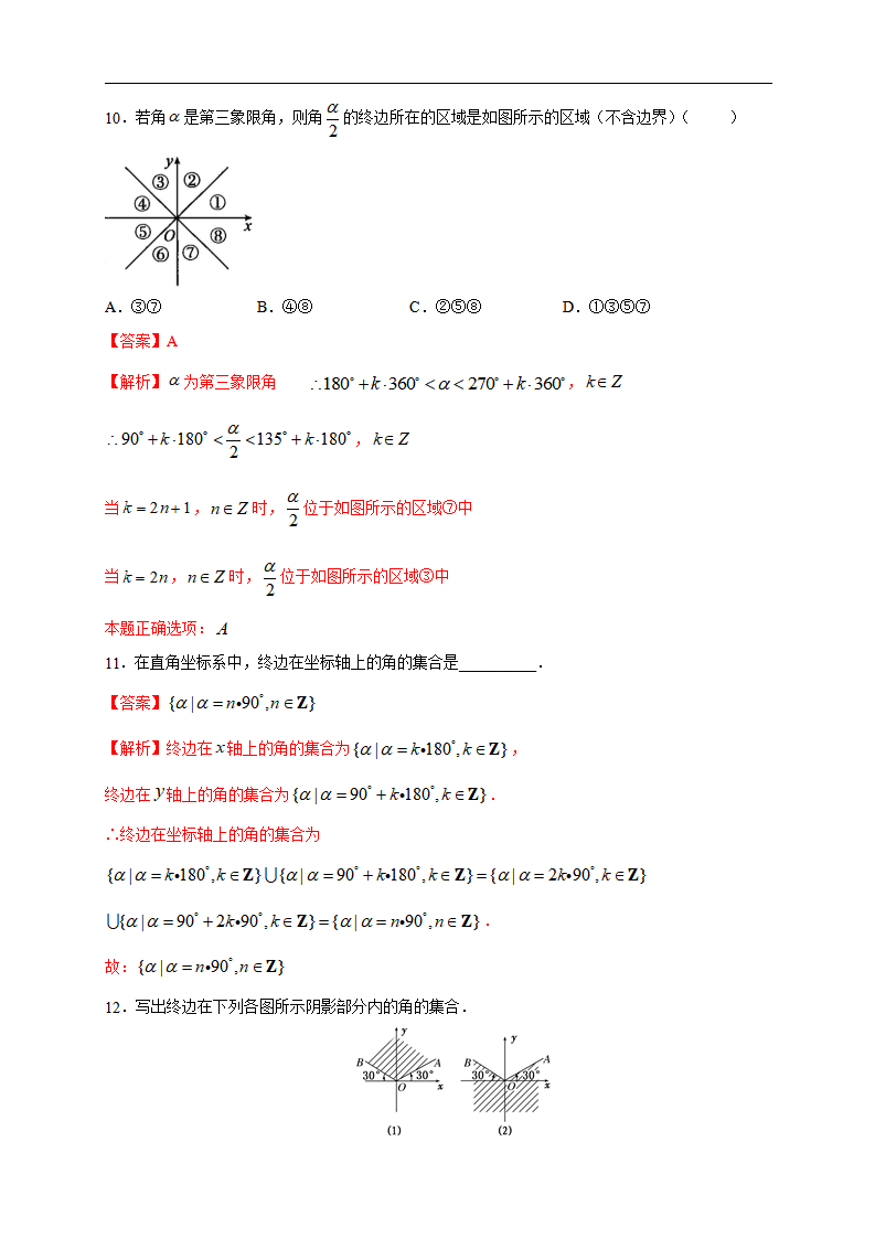 5.1.1 任意角 练习（2）（解析版）_04.png