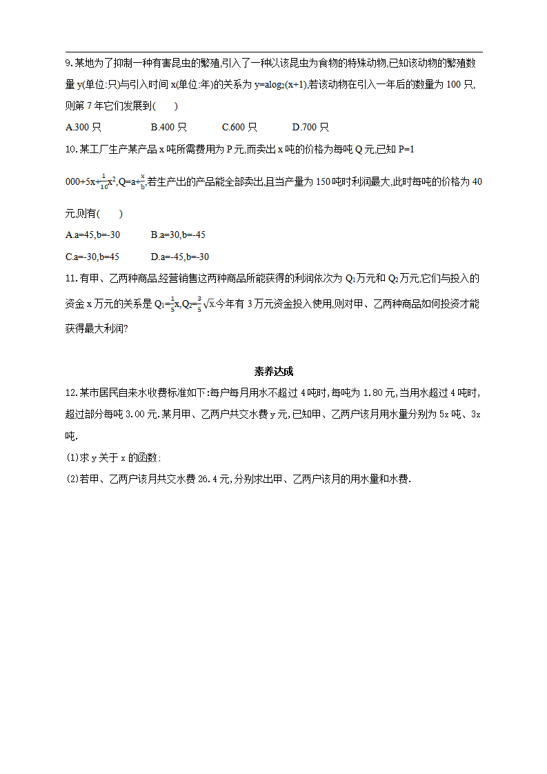 4.5.3 函数模型的应用 练习（2）（原卷板）_03.png