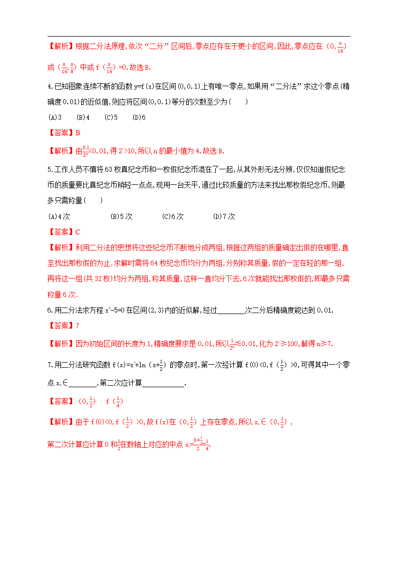 4.5.2 用二分法求方程的近似解 练习（2）（解析版）_02.png