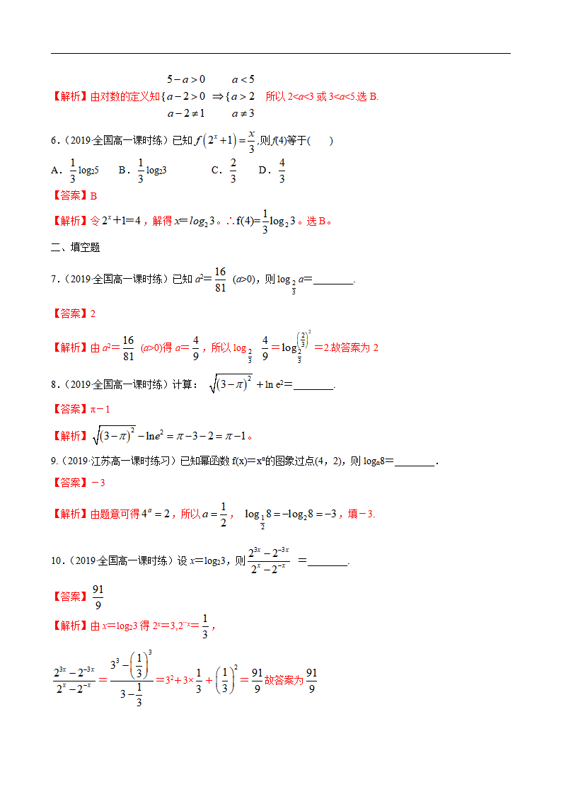 4.3.1 对数的概念 练习（解析版）_02.png