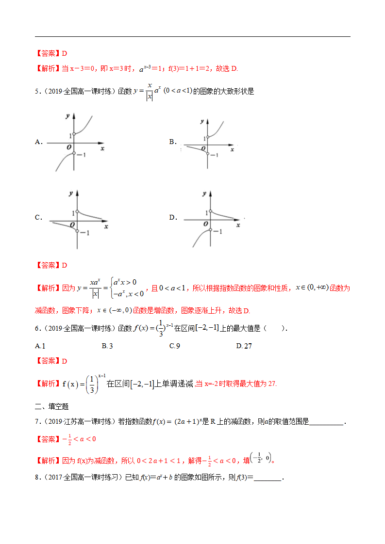 4.2.2 指数函数的图像和性质 练习（解析版）_02.png