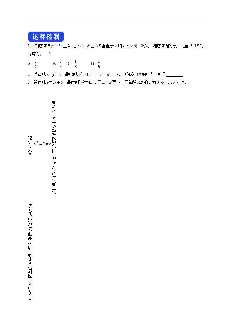 3.3.2 抛物线的简单几何性质（2） 导学案-人教A版高中数学选择性必修第一册_04.png