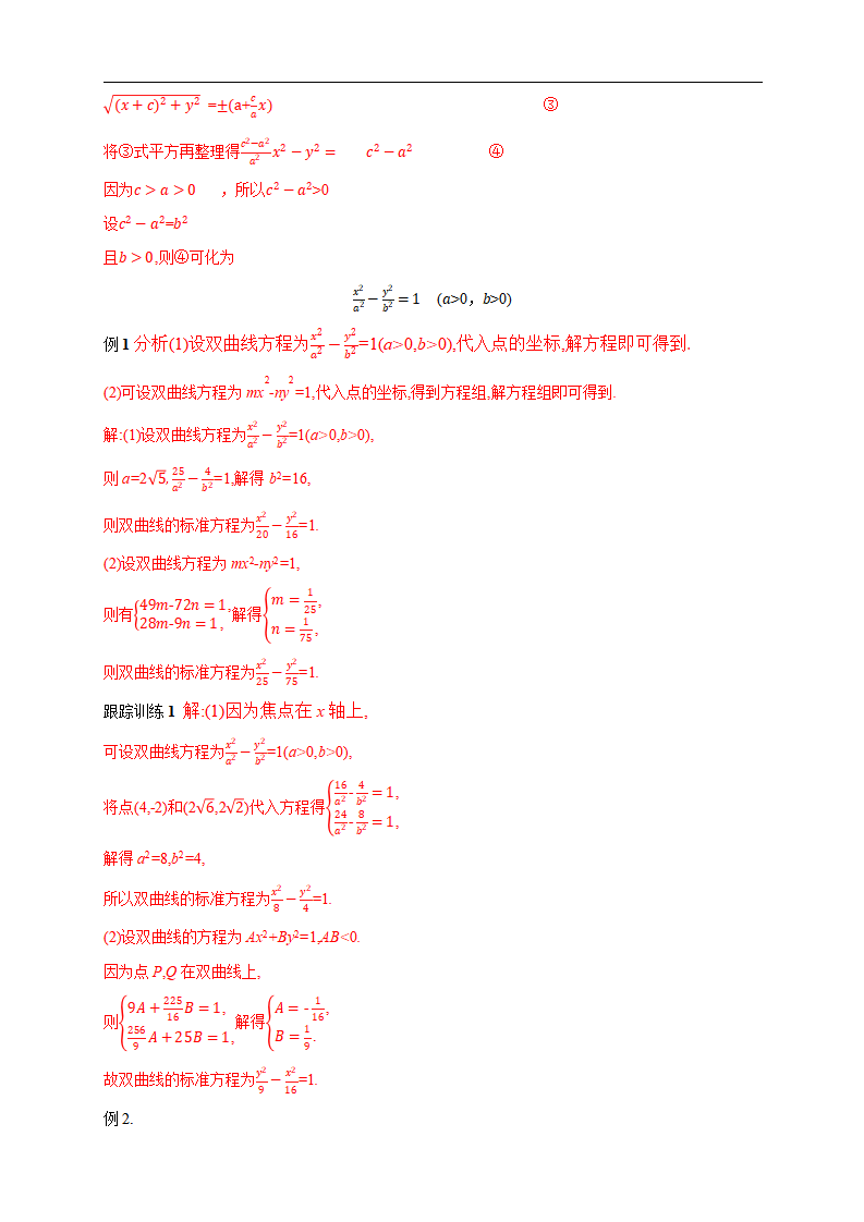 3.2.1 双曲线及其标准方程 导学案-人教A版高中数学选择性必修第一册_07.png