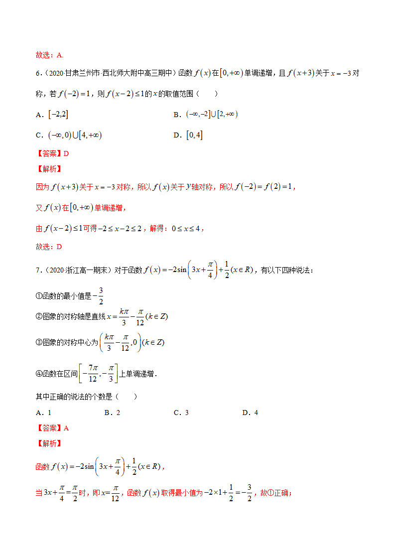 2020-2021学年上学期高一数学期末模拟卷03（人教A版新教材）（浙江专用）【解析版】_03.png