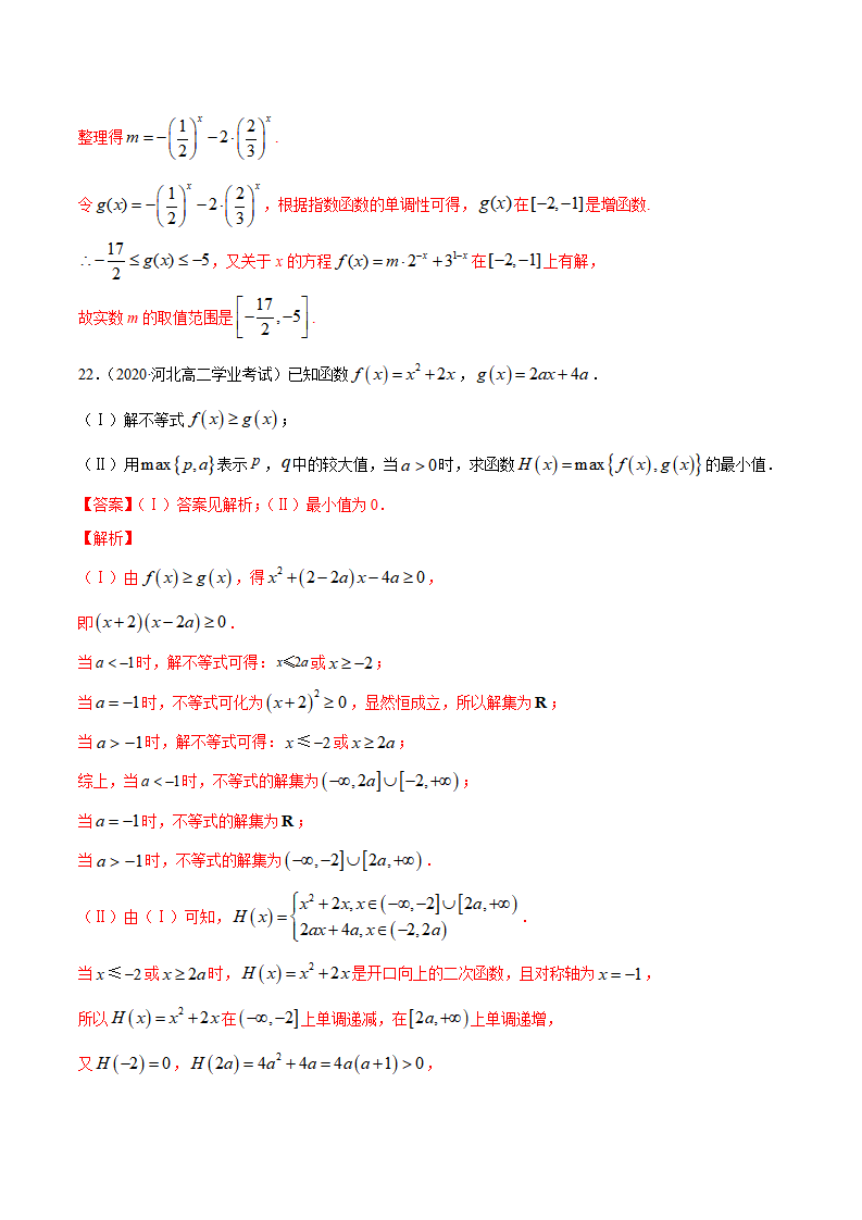 2020-2021学年上学期高一数学期末模拟卷03（人教A版新教材）【解析版】_14.png