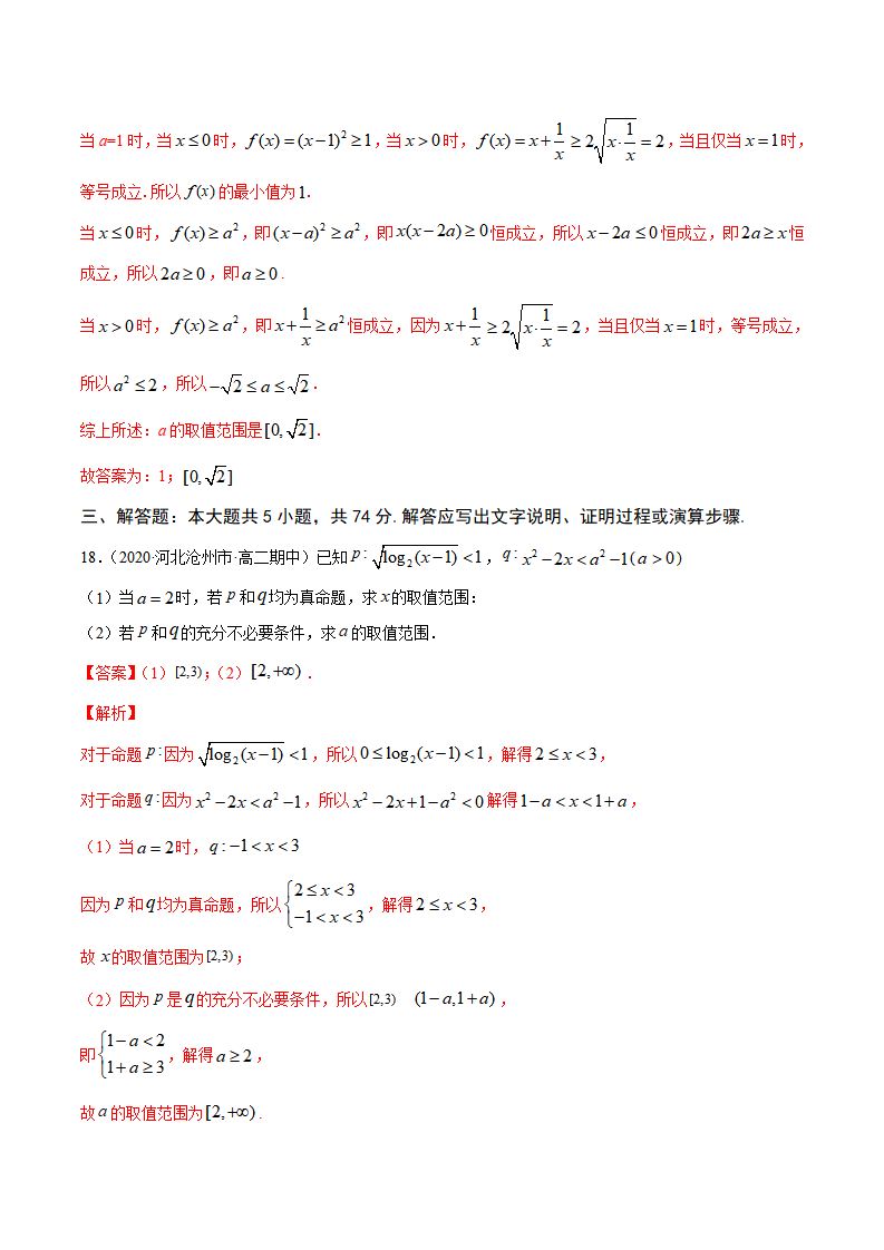 2020-2021学年上学期高一数学期末模拟卷02（人教A版新教材）（浙江专用）【解析版】_09.png