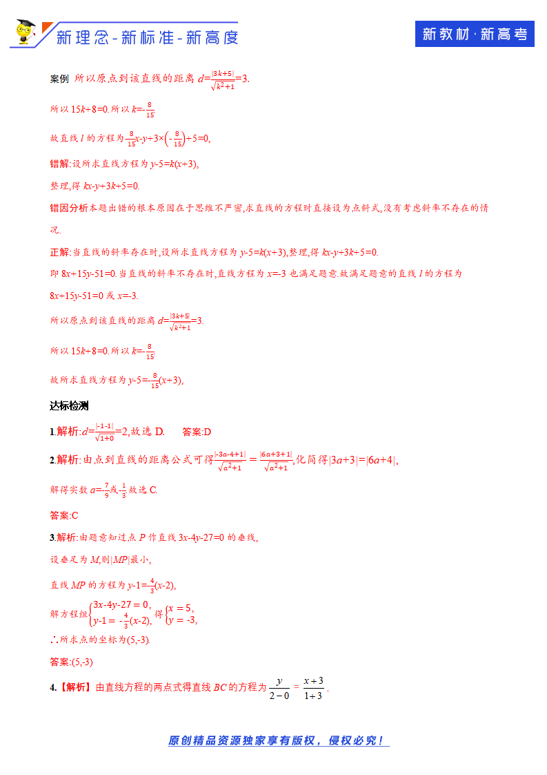 2.3.3 点到直线的距离公式 导学案-人教A版高中数学选择性必修第一册_07.png