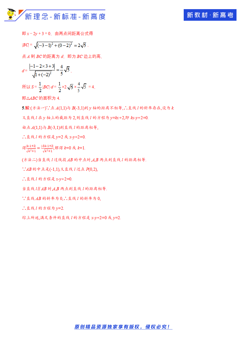 2.3.3 点到直线的距离公式 导学案-人教A版高中数学选择性必修第一册_08.png