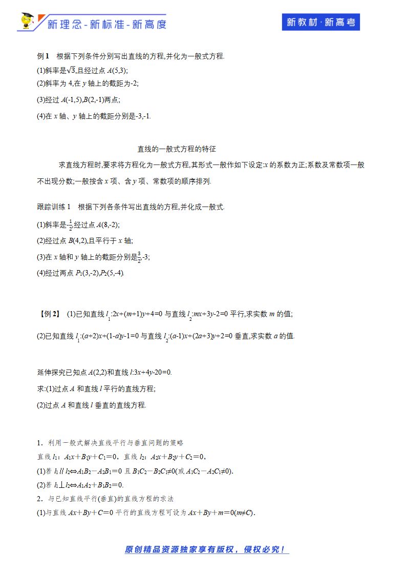 2.2.3 直线的一般式方程（导学案）-人教A版高中数学选择性必修第一册_03.png