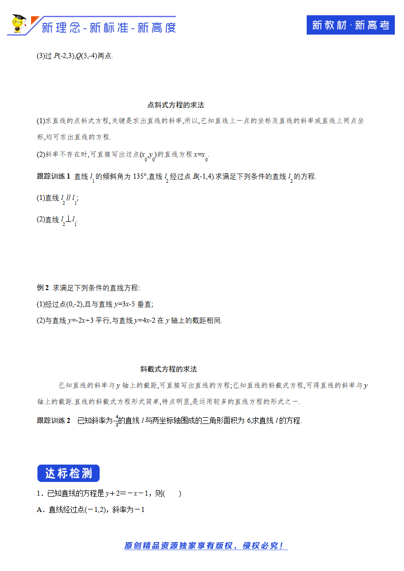 2.2.1 直线的点斜式方程 导学案-人教A版高中数学选择性必修第一册_04.png