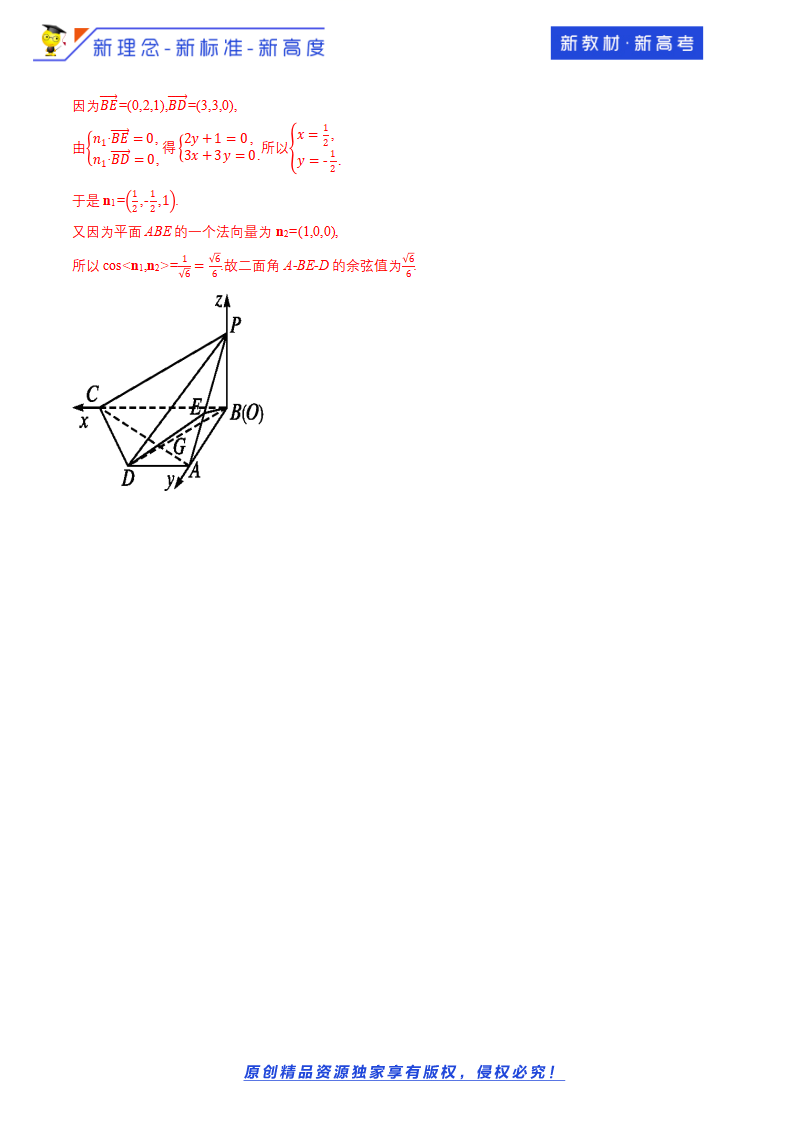 1.4.2 用空间向量研究距离、夹角问题（2）导学案-人教A版高中数学选择性必修第一册_13.png