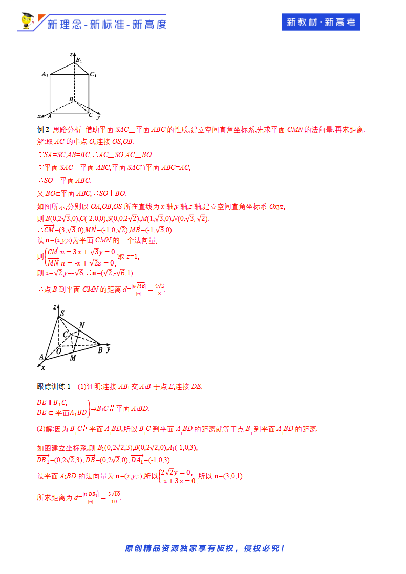 1.4.2 用空间向量研究距离、夹角问题（1）导学案-人教A版高中数学选择性必修第一册_08.png