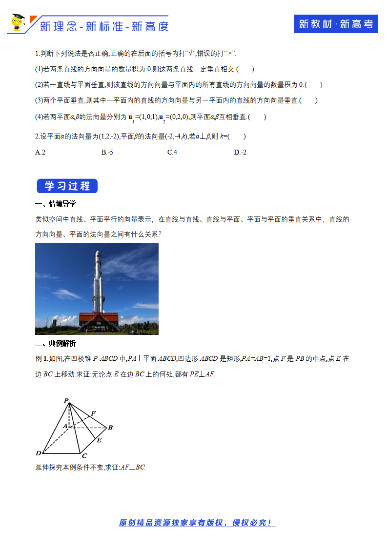 1.4.1 用空间向量研究直线、平面的位置关系（2）导学案-人教A版高中数学选择性必修第一册_02.png