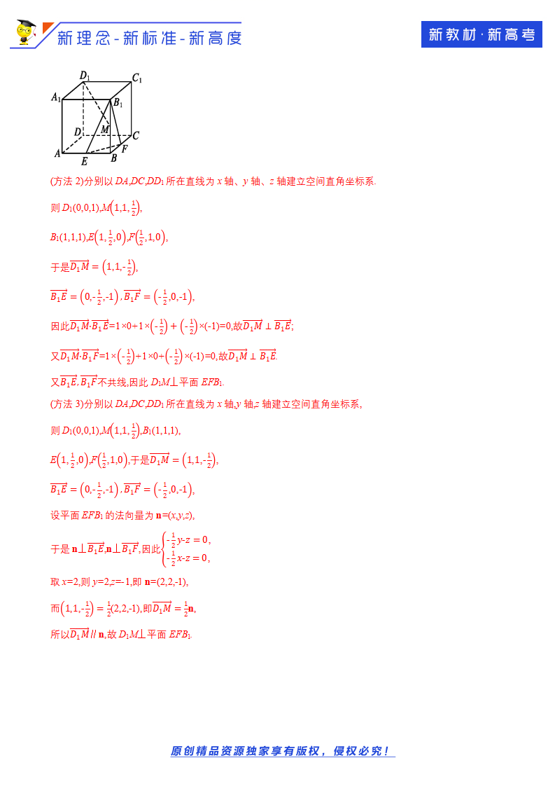 1.4.1 用空间向量研究直线、平面的位置关系（2）导学案-人教A版高中数学选择性必修第一册_09.png