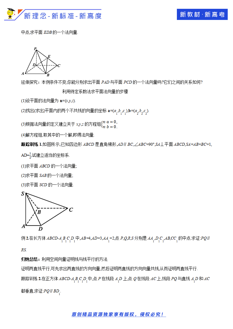 1.4.1 用空间向量研究直线、平面的位置关系（1）导学案-人教A版高中数学选择性必修第一册_04.png