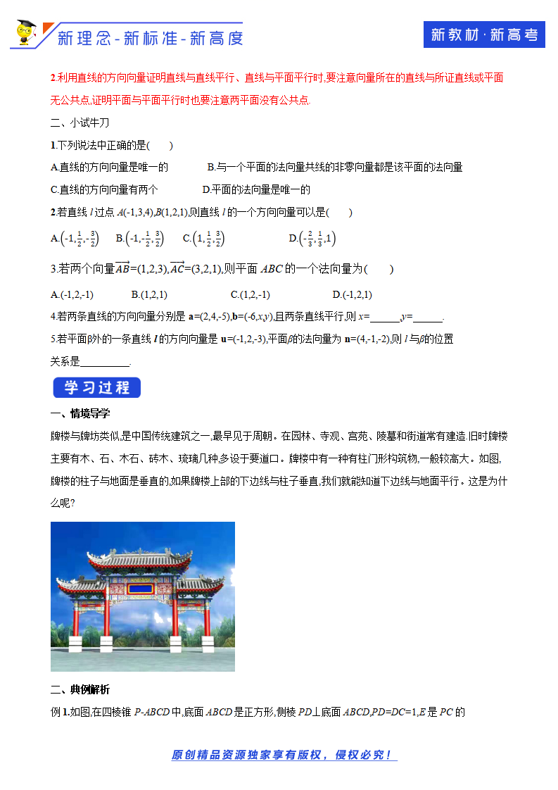 1.4.1 用空间向量研究直线、平面的位置关系（1）导学案-人教A版高中数学选择性必修第一册_03.png