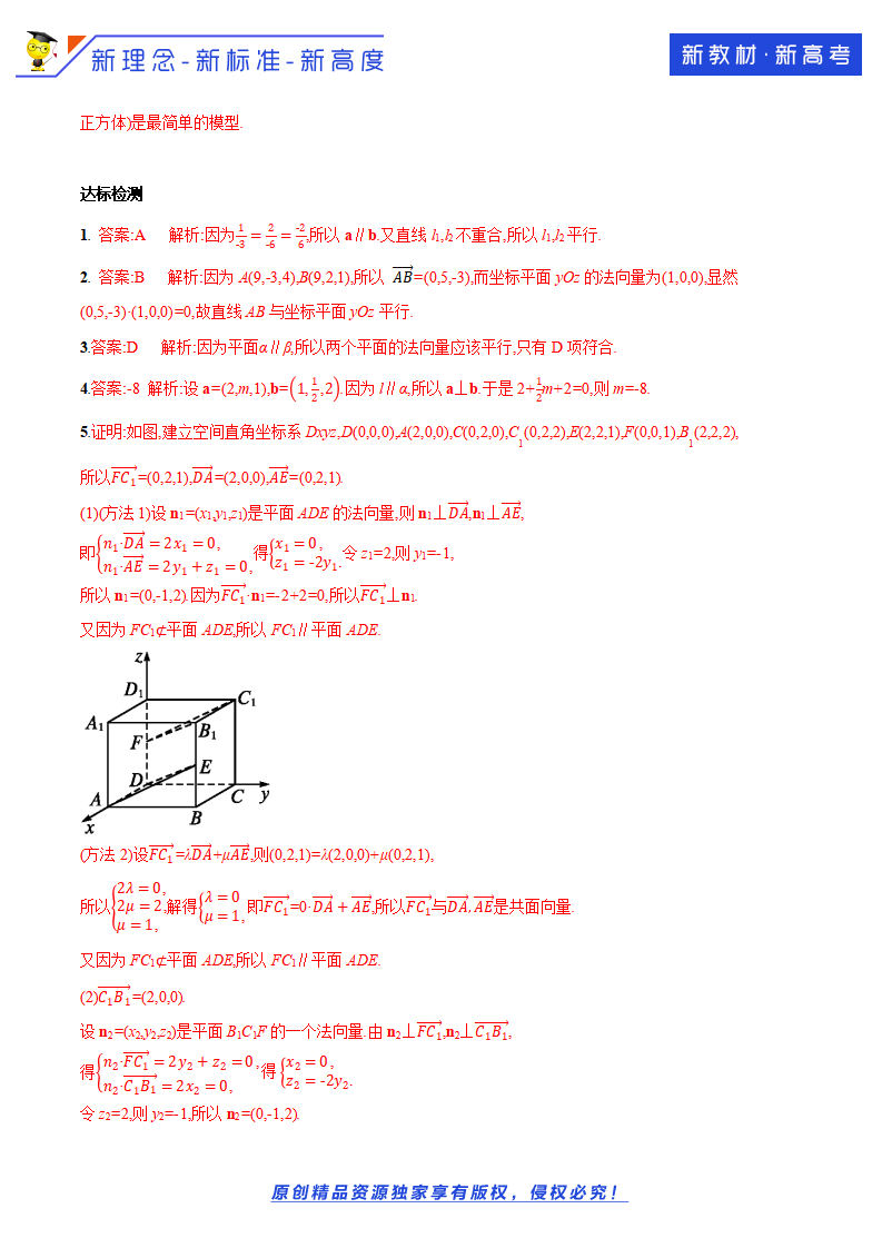 1.4.1 用空间向量研究直线、平面的位置关系（1）导学案-人教A版高中数学选择性必修第一册_13.png