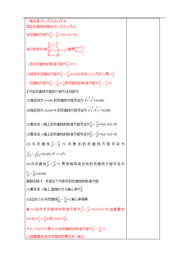 3.2.2 双曲线的简单几何性质（1） 教学设计-人教A版高中数学选择性必修第一册_07.png