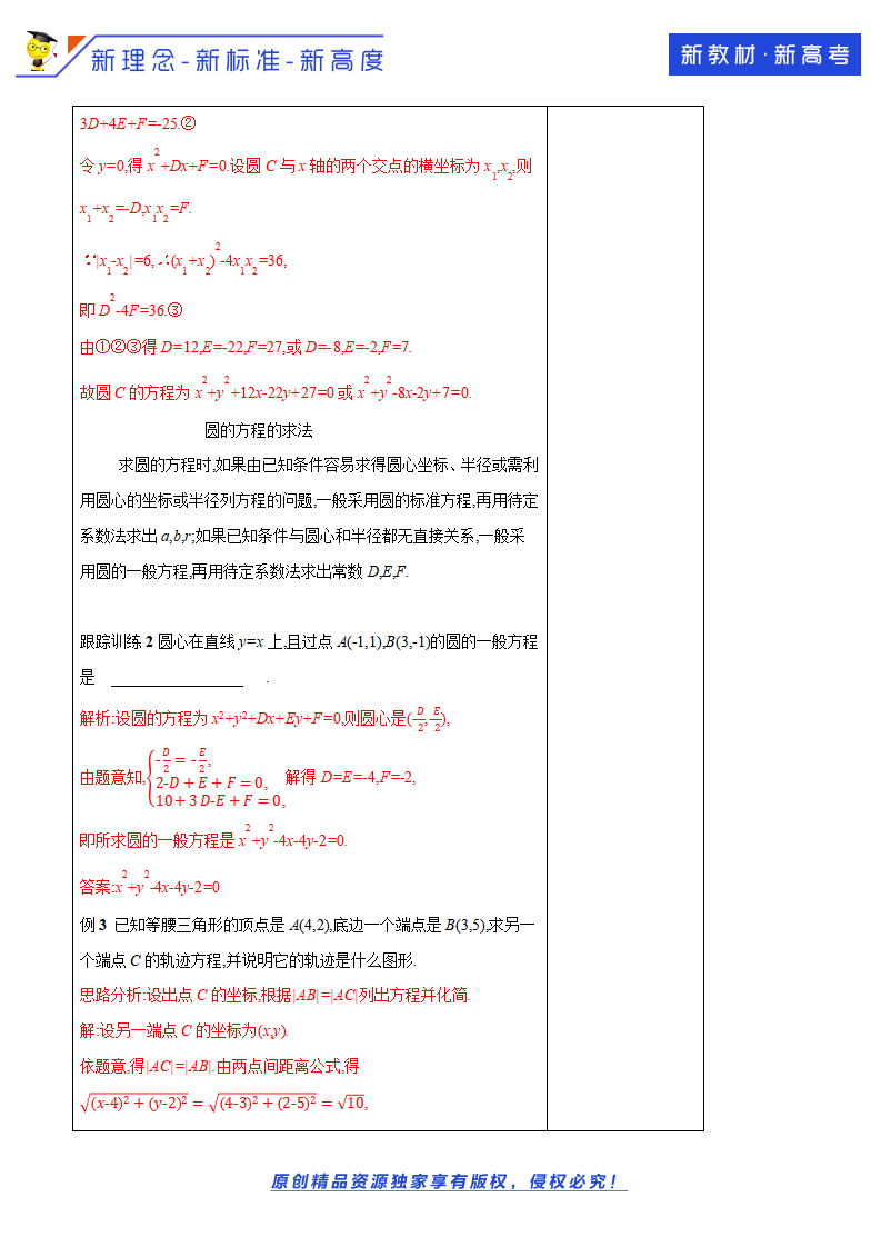 2.4.2 圆的一般方程 教学设计-人教A版高中数学选择性必修第一册_05.png