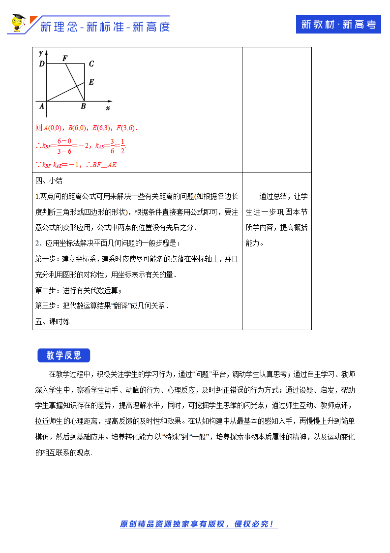 2.3.2 两点间的距离公式 教学设计-人教A版高中数学选择性必修第一册_08.png
