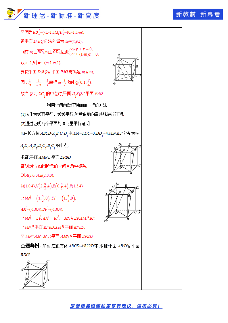1.4.1 用空间向量研究直线、平面的位置关系（1）教学设计-人教A版高中数学选择性必修第一册_10.png