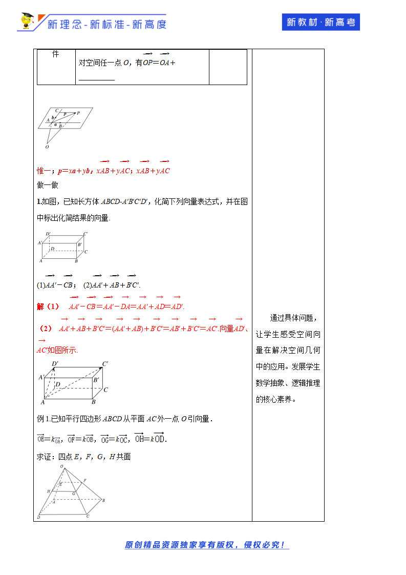 1.1 空间向量及其运算（教学设计）-人教A版高中数学选择性必修第一册_05.png