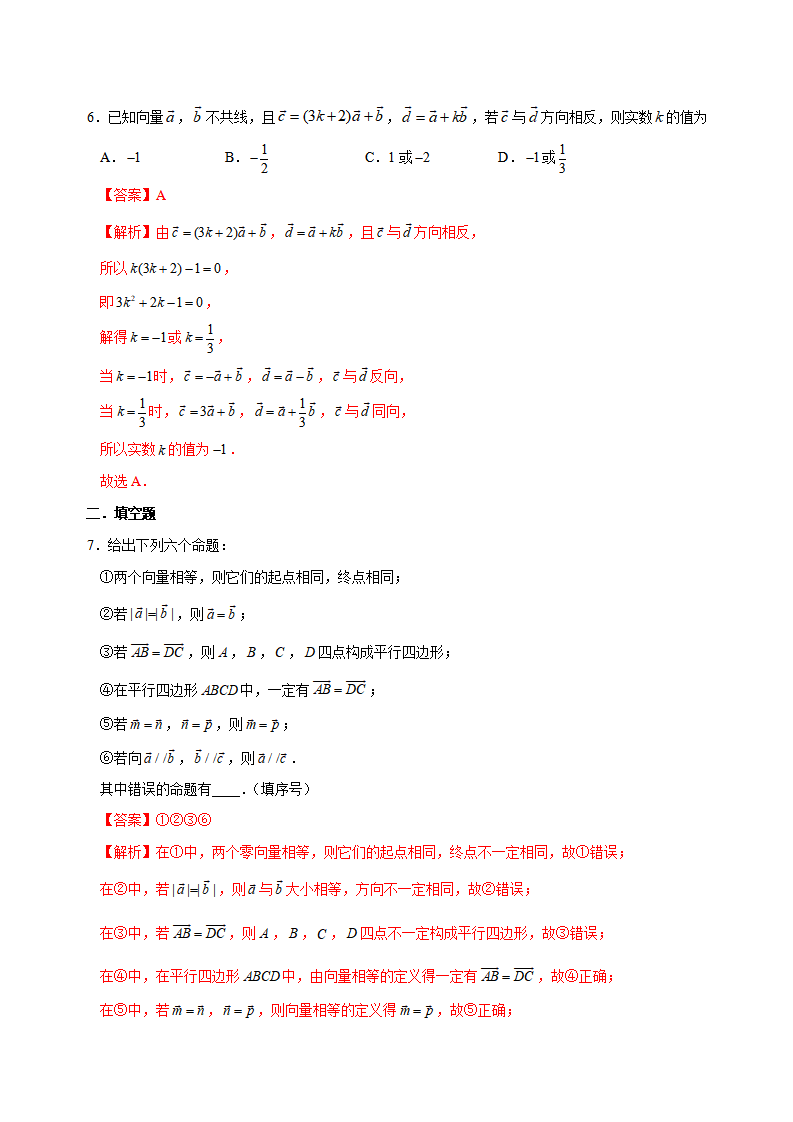 第六章 平面向量及其应用【专项训练】-2020-2021学年高一数学下学期期中专项复习（人教A版2019）_04.png