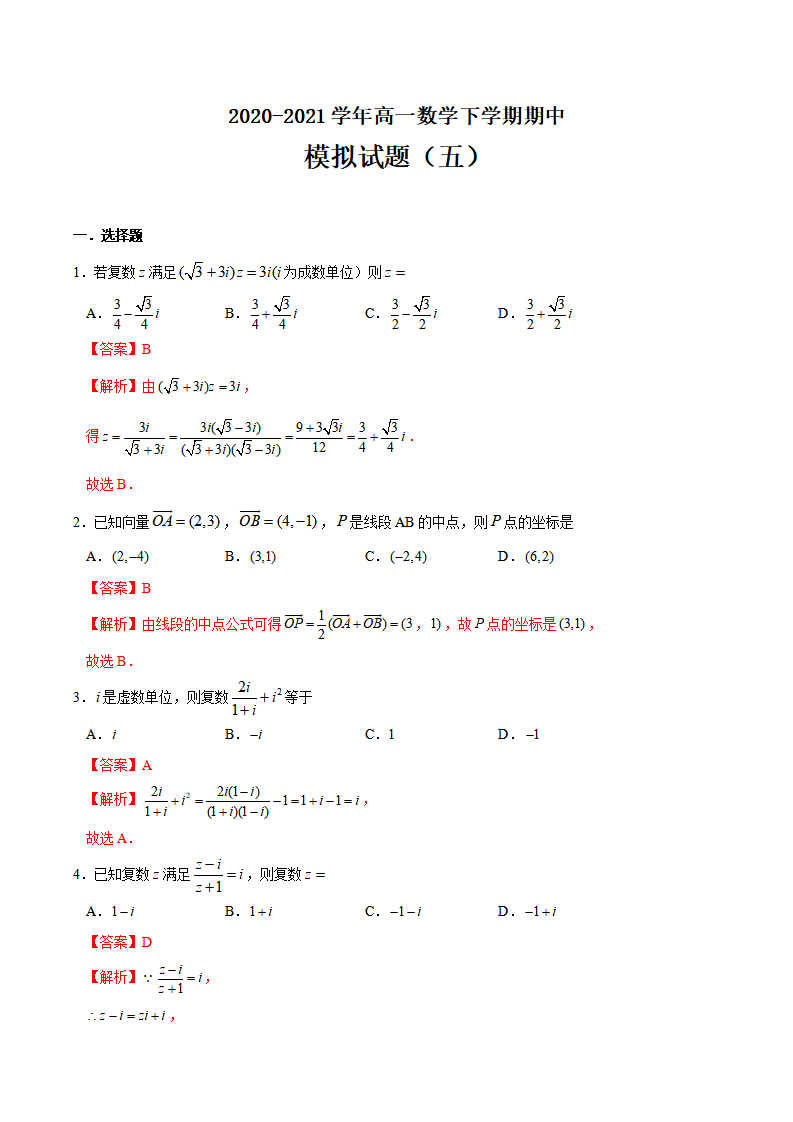 期中模拟试题（五）（解析版）_01.png