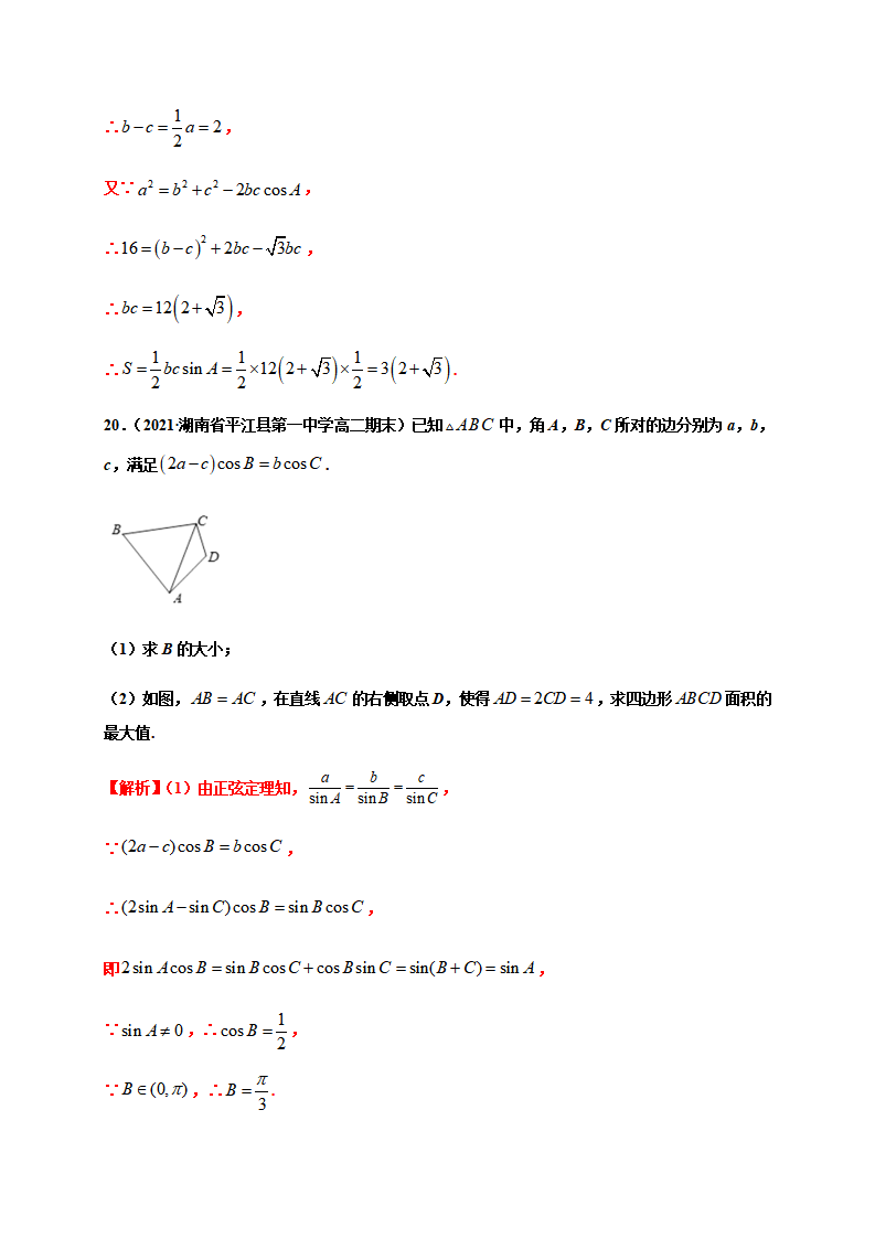 专题6.8《平面向量及其应用》章末综合测试-2020-2021学年高一数学同步培优专练（人教A版2019必修第二册）_14.png
