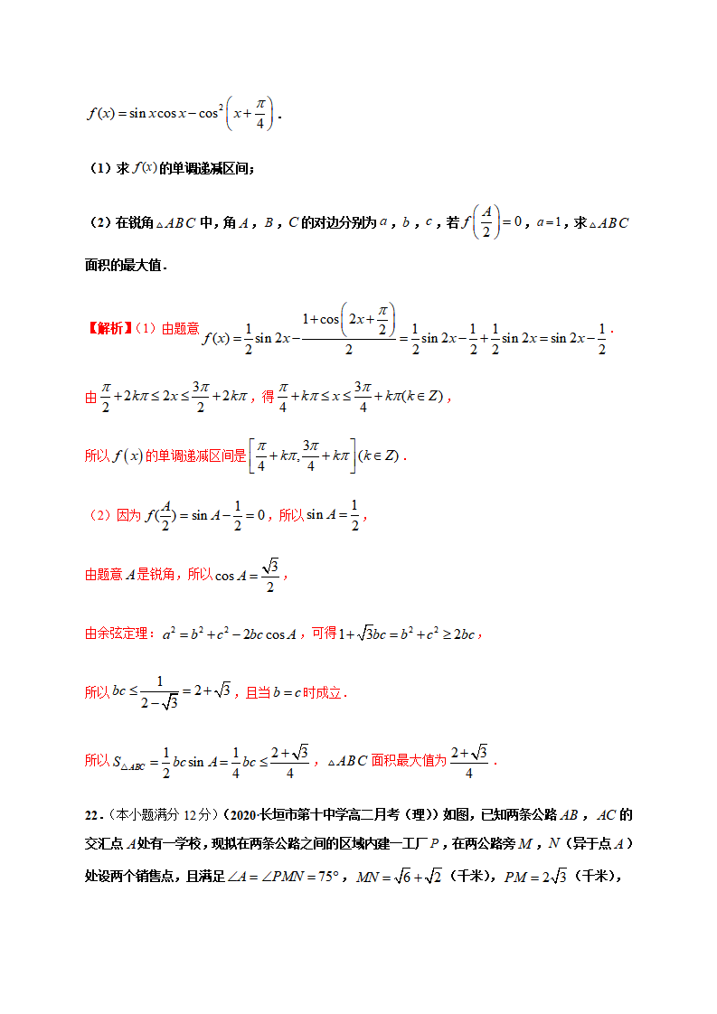 专题6.7 正弦、余弦定理-2020-2021学年高一数学同步培优专练（人教A版2019必修第二册）_17.png