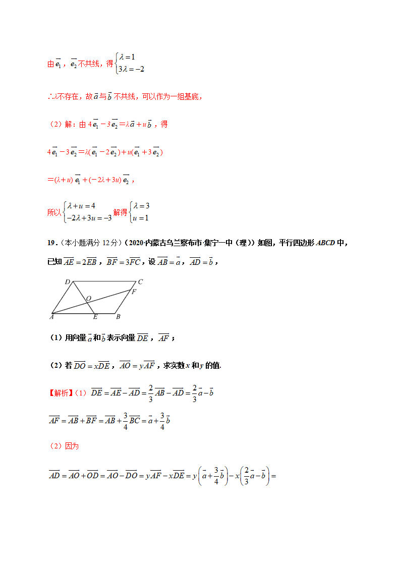专题6.4 平面向量基本定理-2020-2021学年高一数学同步培优专练（人教A版2019必修第二册）_13.png