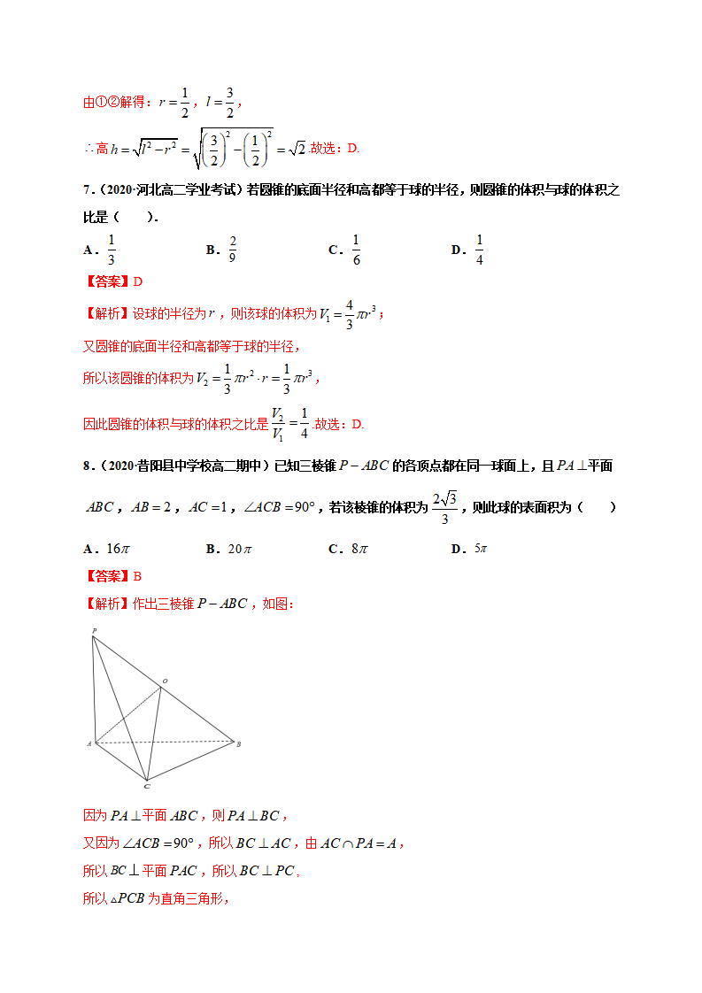 8.3 简单几何体的表面积与体积-2020-2021学年高一数学同步培优专练（人教A版2019必修第二册）_06.png